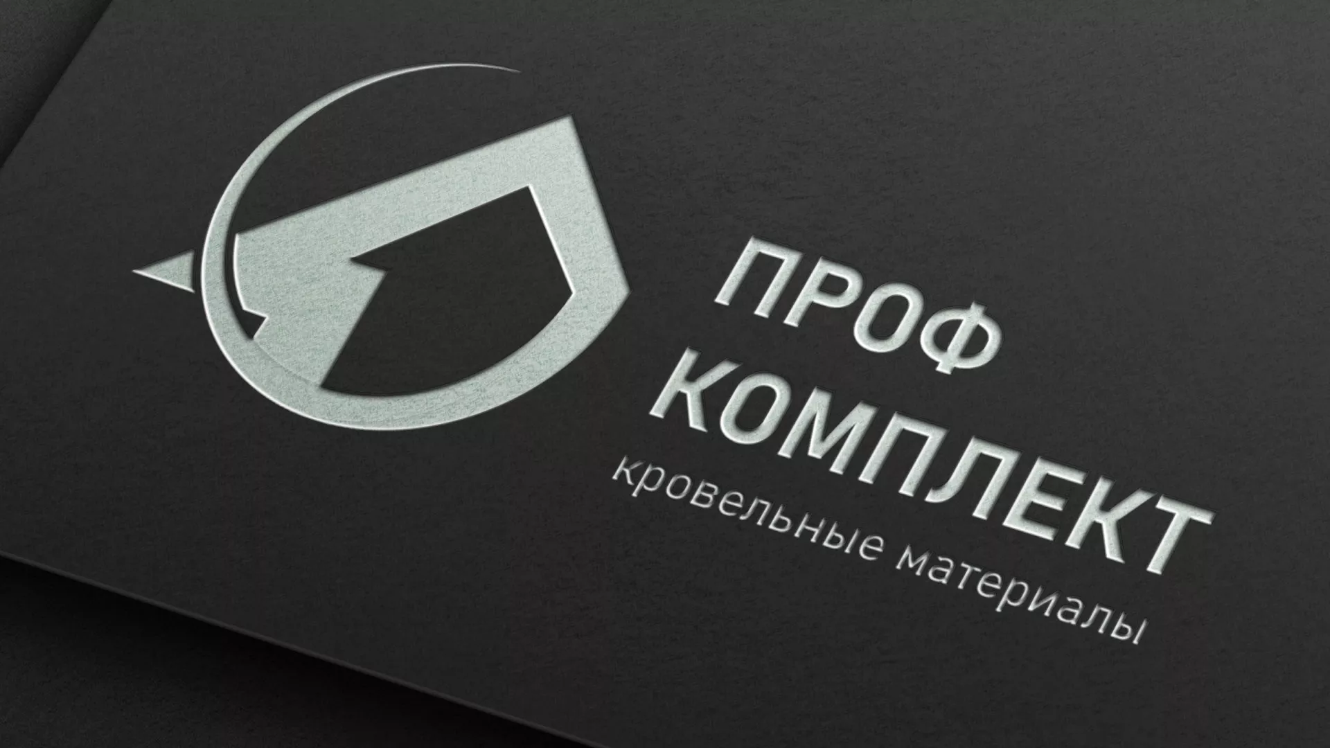 Разработка логотипа компании «Проф Комплект» в Плавске